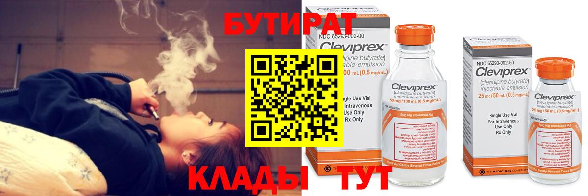 Сланцы  БУТИРАТ 1.4BDO  Вход с VPN 