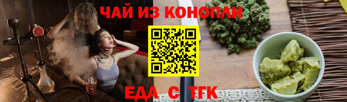 Сланцы  Еда ТГК конопля  Вход с VPN 