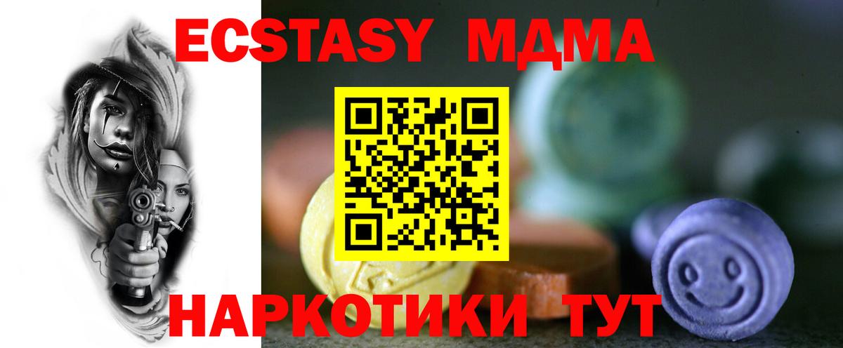 Ecstasy Cube  Вход с VPN  Экстази 280 MDMA  мега зеркало  Сланцы 