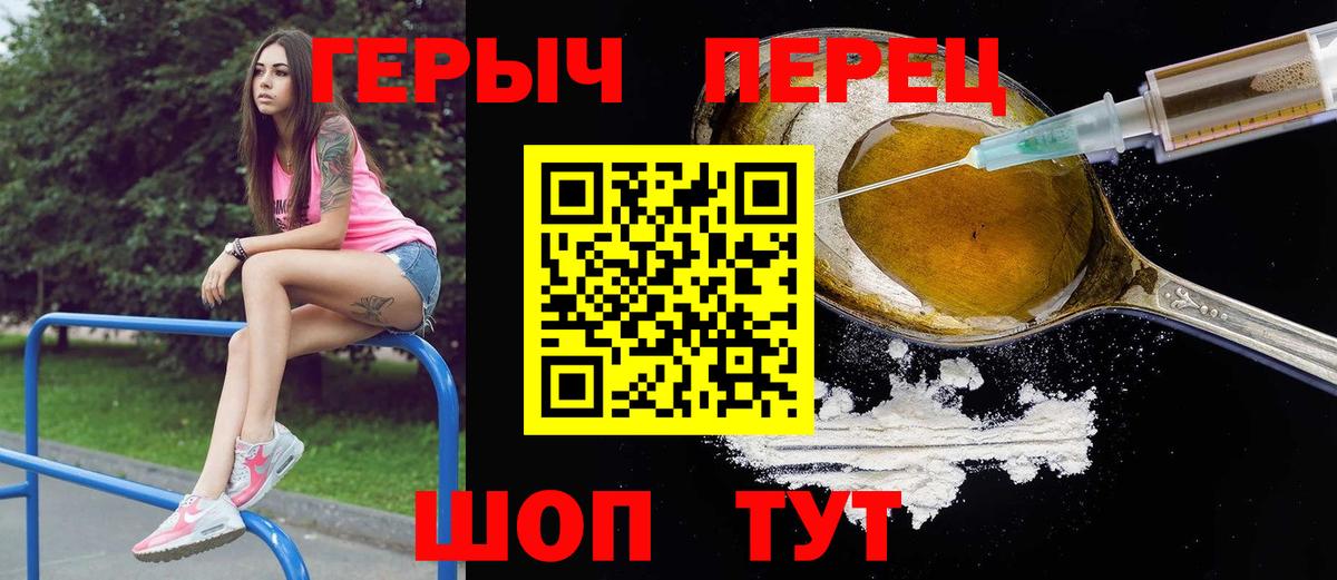 Героин Heroin  Вход с VPN  Сланцы 