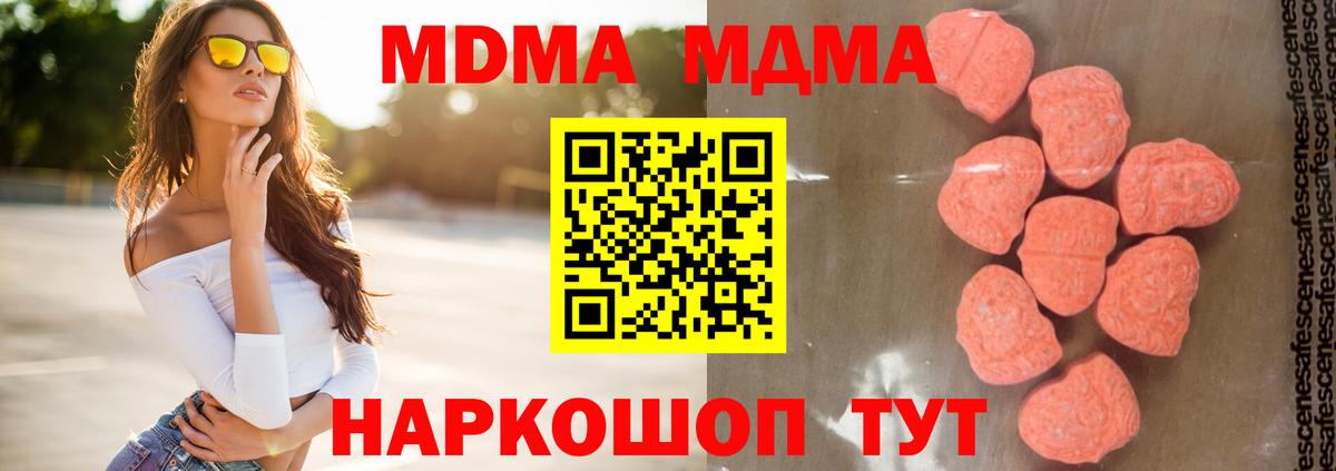 МДМА кристаллы  MDMA  Сланцы  MDMA Molly  Вход с VPN 