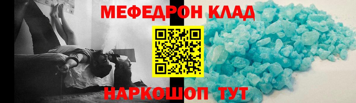 Меф мяу мяу мука Сланцы