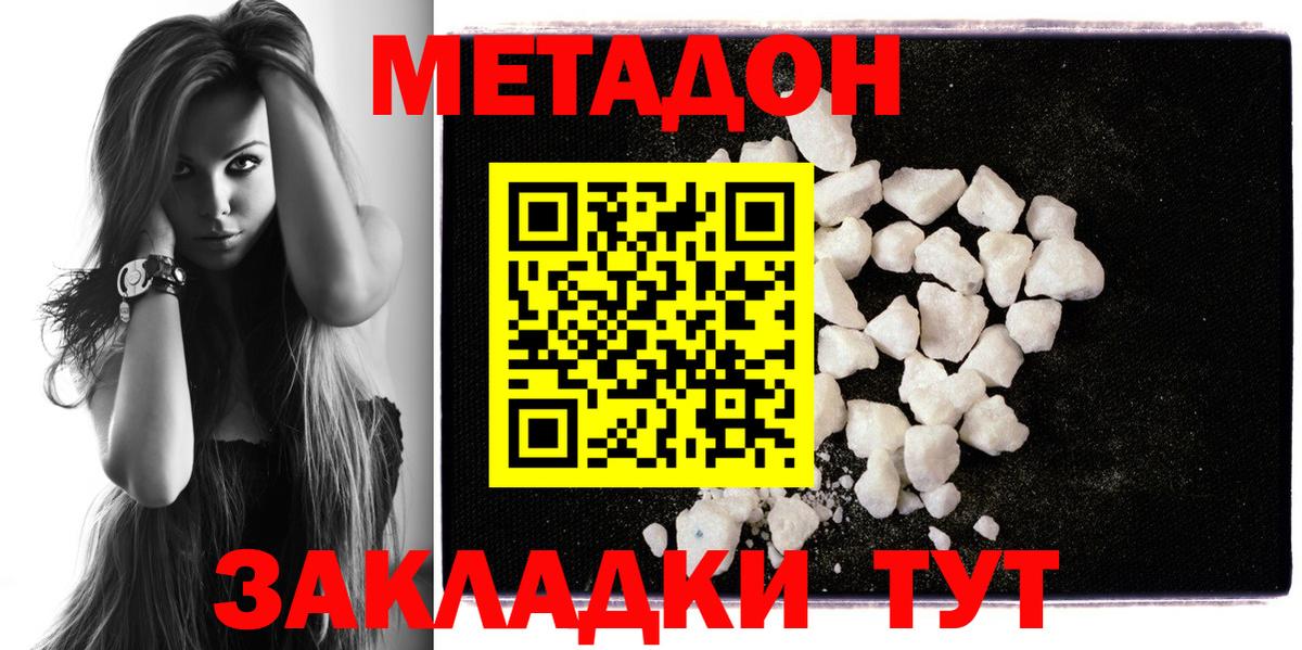 МЕТАДОН кристалл Сланцы
